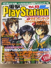 電撃プレイステーション 1997 vol.52 FF7