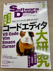 Software Design 2025年3月号 ソフトウェアデザイン