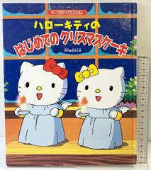 25717❤ ハローキティのやっぱりママが好き - メルカリ