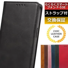 らくらくスマートフォン ケースF-53E カード 収納 スマホケースらくらくスマートフォン スマホカバー らくらくスマートフォンF-53E スマホケース らくらくスマートフォン f53e 手帳型 らくらくスマートフォン f53e ケース レザーケース