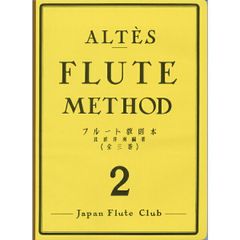 稀少】フルートの心 Vol.2 吉田雅夫 - メルカリ