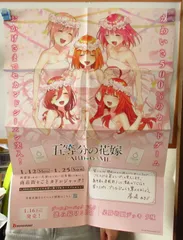 五等分の花嫁CG　進み続ける日常＆必勝祈願デッキ　販促用ポスター