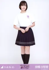 中古】生写真(乃木坂46) 掛橋沙耶香/全身・10thBDライブTシャツ 白ver