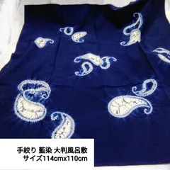 2026年最新】風呂敷 藍染の人気アイテム - メルカリ