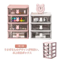卓上収納ケース 収納ボックス 収納ケース 引き出し 3段 4段 デスク収納 筆記用具 小物入れ 文房具収納 化粧品収納 ティータイム用品収納 小物収納 プラスチック 机上収納 小物整理 卓上収納 雑貨#ali1469