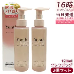 【2個セット】Yunth フュージョンクレンジング 120ml | クレンジング メイク落とし おすすめ W洗顔不要 ウォータープルーフ まつエク 塗れた手でも使える | ユンス ゆんす