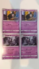 ポケモンカード ポケカ ヨマワル サマヨール 4枚 まとめ処分 S-126