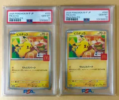 連番2枚/ PSA10 マクドナルド ピカチュウ プロモ PROMO 020/M-P ハッピーセット PIKACHU ハンバーガー 2025 McDONALD'S ポケカ ポケモンカード
