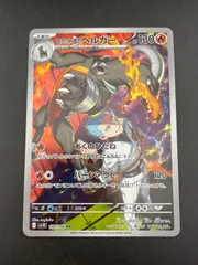 【中古品】 ロケット団のヘルガー　I sv10 100/098 AR 拡張パック　スカーレット＆バイオレット　ロケット団の栄光　ポケモンカード　ポケカ