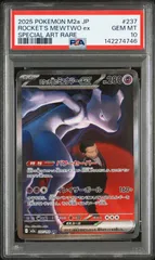 2026年最新】ミュウツーex psa10の人気アイテム - メルカリ