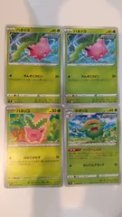 ポケモンカード   ポケカ   ハネッコ   ポポッコ   ４枚   まとめ処分   S-126