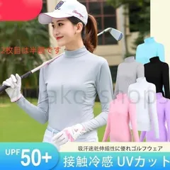 【2枚目は半額です】レディース ゴルフシャツ アンダーウェア UVカット 吸汗速乾 長袖インナーシャツ 冷感 ひんやり ハイネック