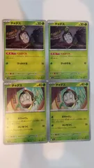 ポケモンカード   ポケカ   チャデス   ４枚   まとめ処分   S-126