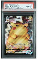 【PSA10】 ピカチュウVMAX 《25th》 {006/015}