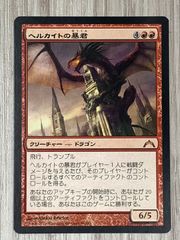MTG ヘルカイトの突撃者 foil 日本語 ゼンディカー - メルカリ