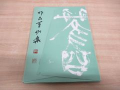 安い神崎紫峰の通販商品を比較 | ショッピング情報のオークファン