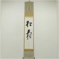 2026年最新】有隣斎の人気アイテム - メルカリ