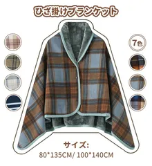 【80*135CM】ブランケット 膝掛け ひざ掛け 着る毛布 4way大判 あったか 厚手 防寒対策 静電気防止 吸湿発熱 チェック柄 部屋 オフイス 繊細で柔らかく滑らか 家 オフイス 昼寝用 アウトドア 出張 ボタン付き 通年使用