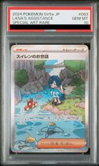 PSA10】スイレンのお世話 SAR 093/066 - メルカリ