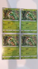 ポケモンカード ポケカ キャタピー 4枚 まとめ処分 S-126