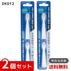 マルマン 音波振動歯ブラシ プロソニックMAX やわらかめ 替えブラシ DK012 2本入×2個セット 4970458821310 #のサムネイル