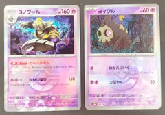 ポケモンカード ヨノワール ヨマワル / マスターボールミラー 2枚セット  [sv8a] ポケカ