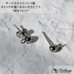 送料無料¥300【1セット】キャッチが選べる カン付きピアス《allサージカルステンレス》《シルバー 15mm》     tag：金属アレルギー対応 ステンレス304 プロ用 資材 仕入れ 最安値挑戦中 ハンドメイドパーツ専門100円ショップKOIKAGE
