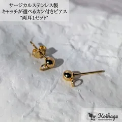 送料無料¥300【1セット】キャッチが選べる カン付きピアス《allサージカルステンレス》《ゴールド 15mm》     tag：金属アレルギー対応 ステンレス304 プロ用 資材 仕入れ 最安値挑戦中 ハンドメイドパーツ専門100円ショップKOIKAGE
