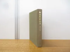2026年最新】岩波文庫 まとめ売りの人気アイテム - メルカリ