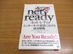 ▲01)【1点限り!】ネット・レディ/インターネット経済における成功戦略/Amir Hartman/中野広道/ソフトバンクパブリッシング/A