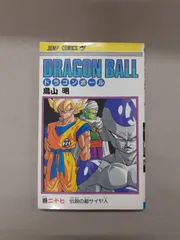 ドラゴンボール (27) 初版 (ジャンプコミックス) 鳥山明