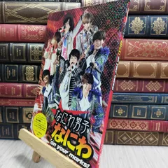 【中古】 なにわ男子 なにわ On Your Marks! ジャニーズ研究会 130349