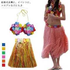 送料無料 全7色！ ハワイアン スカート コスプレ フラダンス 衣装 忘年会 結婚式 余興 二次会 新年会 腰みの スカート パーティー イベント ハワイアンスカート 仮装 ウェディング 出し物 コス#tkz045
