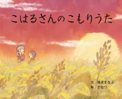 코하루씨의 고모리 우타/시나노 매일 신문사/시미즈 마나부(단행본)
