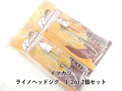 イマカツ ライノヘッドジグ 1/2oz 2個セット (04-9401550003)