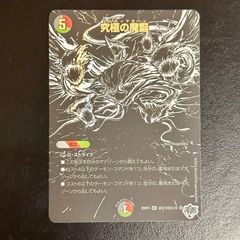 デュエルマスターズ 究極の魔誕 ウルティマターン 黒 シークレット