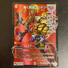 デュエマ 轟く邪道 レッドゾーン  DMR DM25-RP3 DM1/DM1（店舗併売）