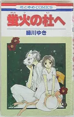 2026年最新】蛍火の杜への人気アイテム - メルカリ