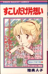 2026年最新】陸奥a子 グッズの人気アイテム - メルカリ