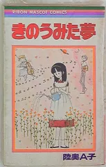 2026年最新】陸奥A子の人気アイテム - メルカリ