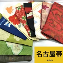 名古屋帯 10枚 正絹 帯おまとめ売り 同梱購入歓迎 リメイク用 着付け練習用【A049】