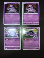 ポケモンカード ベトベター ベトベトン まとめ処分S-112