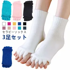 【3足セット】セラピーソックス 外反母趾 予防 足指 広げる むくみ 対策 5本指 靴下 就寝用 スリーピング ルームソックス ヨガ 浮腫  足指 ストレッチ サポーター セラピー ソックス 5本指ソ#pop1691
