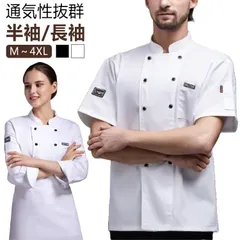 コックシャツ 半袖/長袖 コックコート シェフ服 通気性 メッシュ 男女兼用 メンズ レデース コック服 シェフコート 無地 黒 白 厨房服 調理服 飲食店 ユニフォーム レストラン 厨房 制服 サー#pop1705