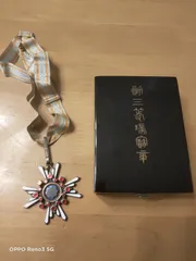 2026年最新】勲章 瑞宝の人気アイテム - メルカリ