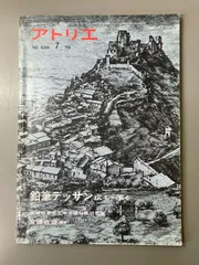 アトリエ　No.629