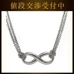 ティファニー ネックレス インフィニティ シルバー 新品 仕上げ済み Ag