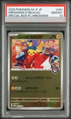 【PSA10】ヒロシマのピカチュウ PROMO 261/SV-P