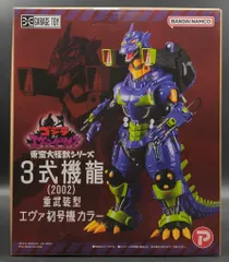 エクスプラス 東宝大怪獣シリーズ 3式機龍2002 重武装型 エヴァ初号機カラー