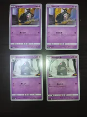 ポケモンカード　ヨマワル　サマヨール　まとめ処分S-112